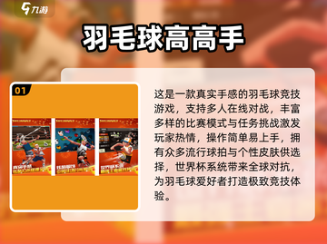 🔥2025最火羽毛球手游推荐！3D真实体验💥截图2