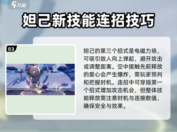 王者荣耀🔥妲己玩法揭秘，轻松上分必备！⭐截图4