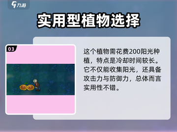 植物大战僵尸：阳光炸弹💥超神效果逆天！截图4