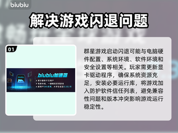 群星游戏闪退？用这个加速器🔥轻松解决✨截图2
