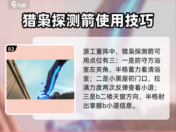 无畏契约🔥猎枭必杀点位全揭秘！⚡截图3