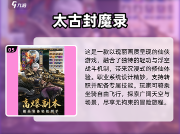 🔥2025必玩！不氪金仙侠手游TOP5✨截图6