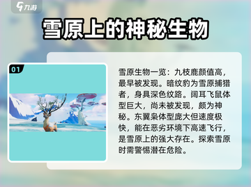 创造吧我们的星球🔥生物图鉴全攻略💎截图2