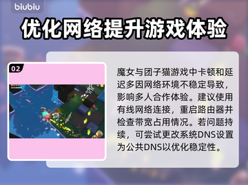 《魔女与团子猫》黑屏闪退延迟丢包？这样解决➡⚡截图3