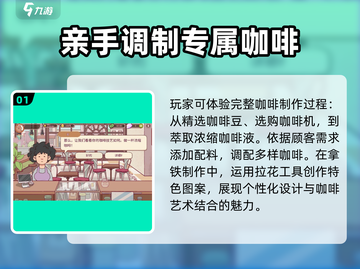 可口的咖啡🔥超有趣玩法揭秘，不玩后悔！截图2