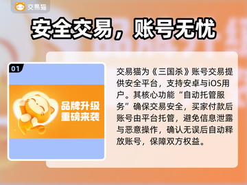 三国杀账号交易平台大揭秘💥截图2