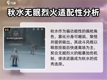 鸣潮🔥无眠烈火武器适配角色大揭秘！🎮截图4