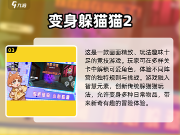 🔥2024必玩躲猫猫手游排行✅超全下载安装指南截图4