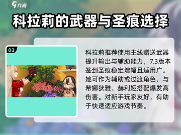 崩坏3第二部🔥科拉莉获取攻略与玩法大全！截图4