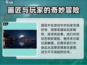 浮生忆玲珑：画匠牛竟是隐藏大佬！🎮🔥截图4