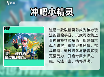 🔥2025免费精灵手游TOP榜！🎮精灵宝可梦对决截图5