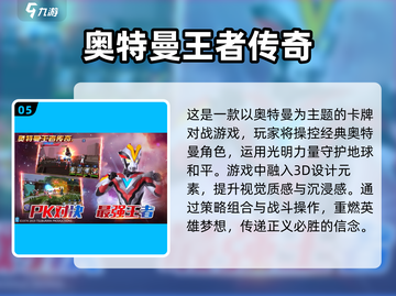 🔥2023必玩奥特曼游戏推荐🎉截图6