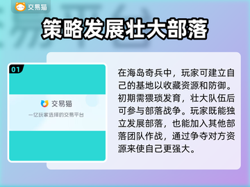 海岛奇兵账号交易💥，价格表🔥哪里找？截图2