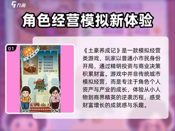 土豪养成记手游🔥玩法超简单，快速变大佬！🎮截图2