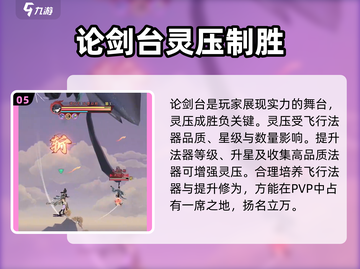 问剑长生🔥新手必看！快速开荒超全攻略✨截图6