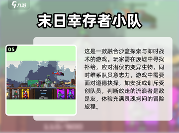 🔥2025必玩！优质末日激战游戏大揭秘💥截图6