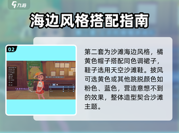 沙石镇时光服装搭配分享💥穿出你的独特风格🎮截图3