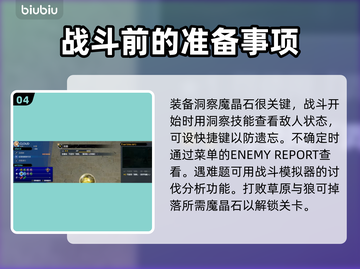 最终幻想7重生⚡雷光闪烁关卡通关秘籍💡截图5