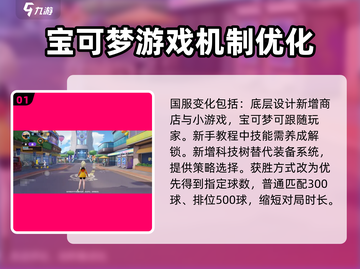 宝可梦大集结国服上线🔥重大改动全解析！截图2