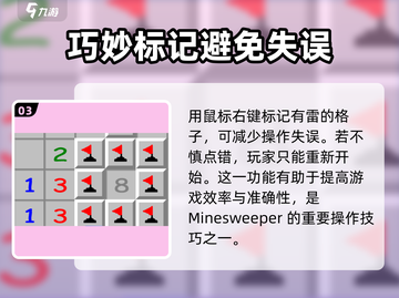 扫雷💥新手必看！快速上手技巧合集🔥截图4