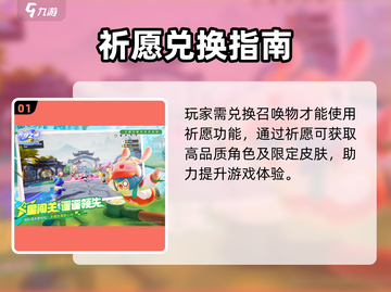 元梦之星祈愿爆火🔥速看福利截图2