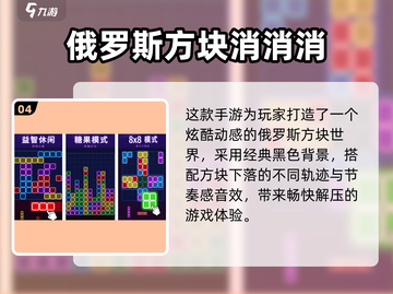 🔥2025经典俄罗斯方块手游大揭秘！🎮怀旧玩家必玩！截图5