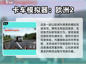🔥2024必玩卡车游戏下载排行榜🌟截图4