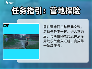鸣潮⚡营地出入证获取攻略，轻松搞定！截图3