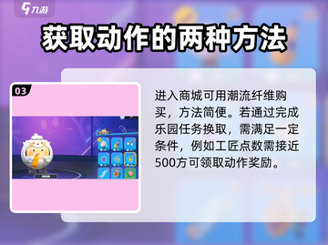 蛋仔派对✨闪耀全场动作获取方式大公开！快来掌握🔥截图4