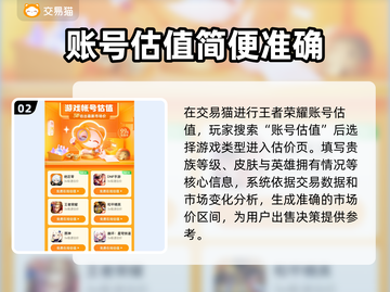 王者荣耀账号估价🔥助你轻松变现！💎截图3