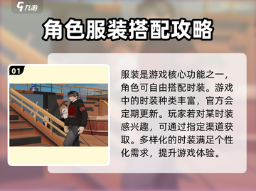 唱舞星计划💥服装大全及获取攻略✨截图2