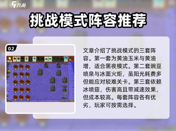 植物大战僵尸🔥杂交版挑战玩法大揭秘！游戏技巧全分享💡截图3