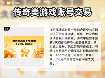 约战沙城🔥账号交易在哪？安全平台推荐！截图2