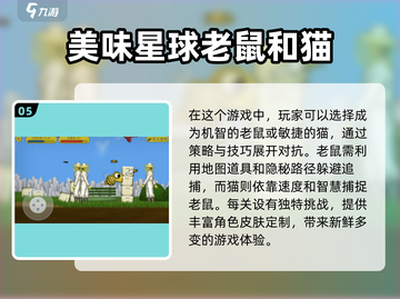💥2025最火猫捉老鼠游戏合集来啦！🎮快来看看哪些是你喜欢的～截图6