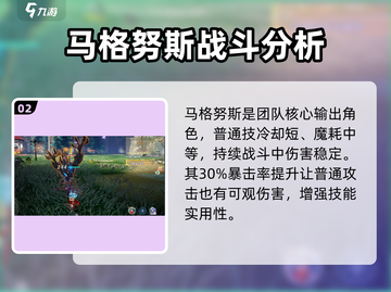 剑与骑士团🔥马格努技能全面解析！截图3