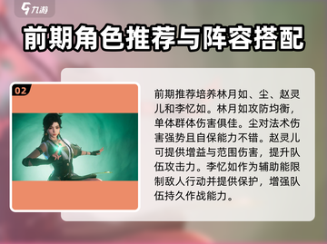 仙剑世界🔥超全玩法攻略，必看！🎉截图3