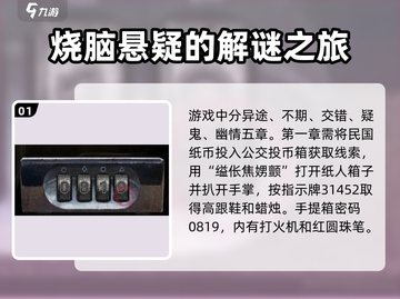 纸嫁衣4全流程攻略💎超详细图文教程截图2