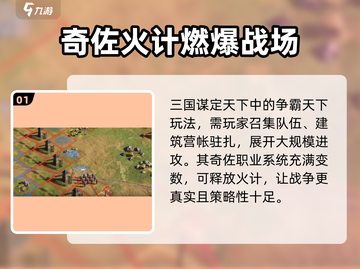 三国谋定天下🔥放火技巧全揭秘！快速上手制胜关键截图2