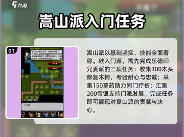江湖风云录嵩山派🔥入门必看！轻松制胜秘籍🎉截图2
