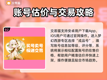 梦幻西游🔥号估价&交易最佳平台大揭秘！💎截图3