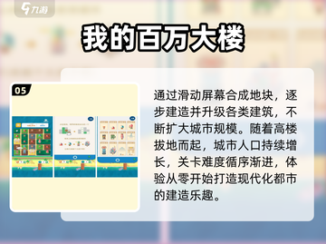 🔥2025最火盖楼手游免费玩！🏗截图6