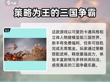 三国志异闻录🔥超好玩！玩法揭秘🎉截图4