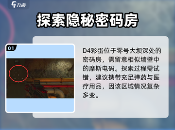 三角洲行动✨D4彩蛋触发位置大揭秘！🔥截图2
