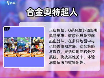 🔥2025最火奥特曼手游免费玩！🎮截图4