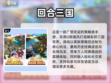 🔥2024必玩回合制网游TOP榜💥截图2