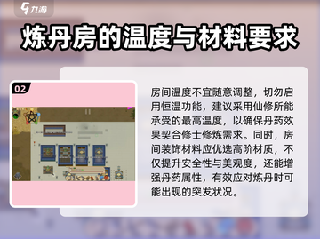 了不起的修仙模拟器🔥炼丹房建造攻略来了！截图3