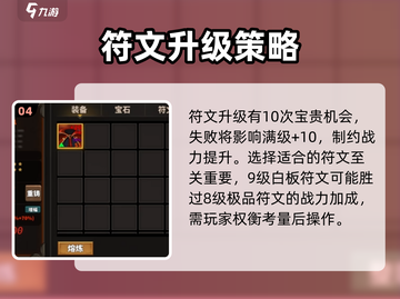 中国式网游🔥符文提升战力秘籍💥截图5