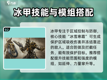 星际战甲手游🔥最强防守战甲推荐✨截图3