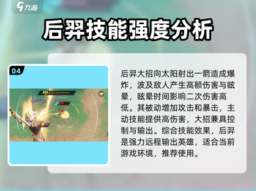 星之破晓后羿🔥超强强度分析来啦！截图5
