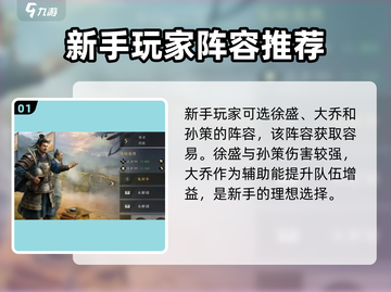 三国谋定天下🔥新手必看！最强阵容搭配攻略🎉截图2